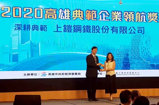 2020 Kaohsiung Leading Company Award