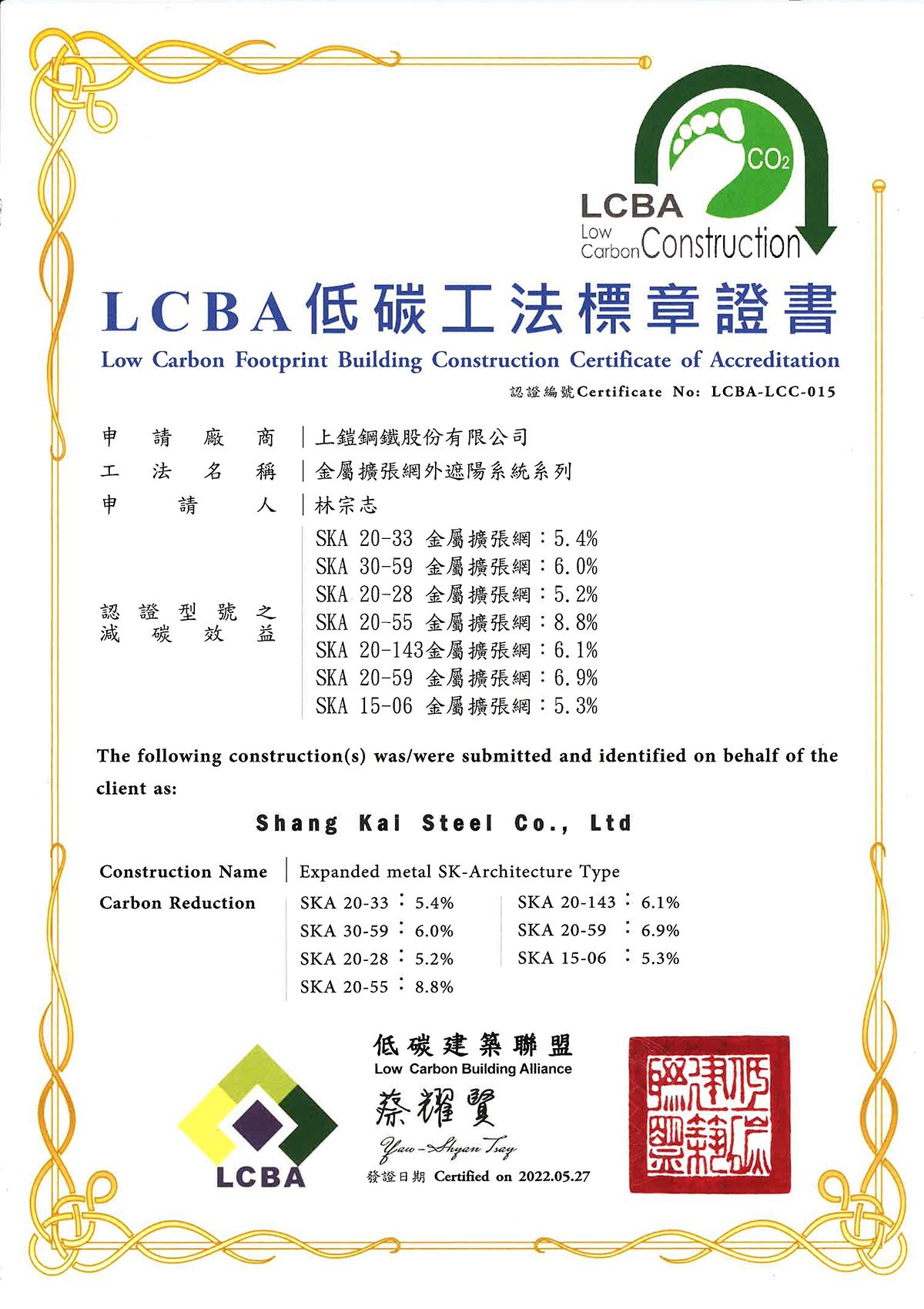 Exclusive LCBA Low Carbon Construction Method Certification!