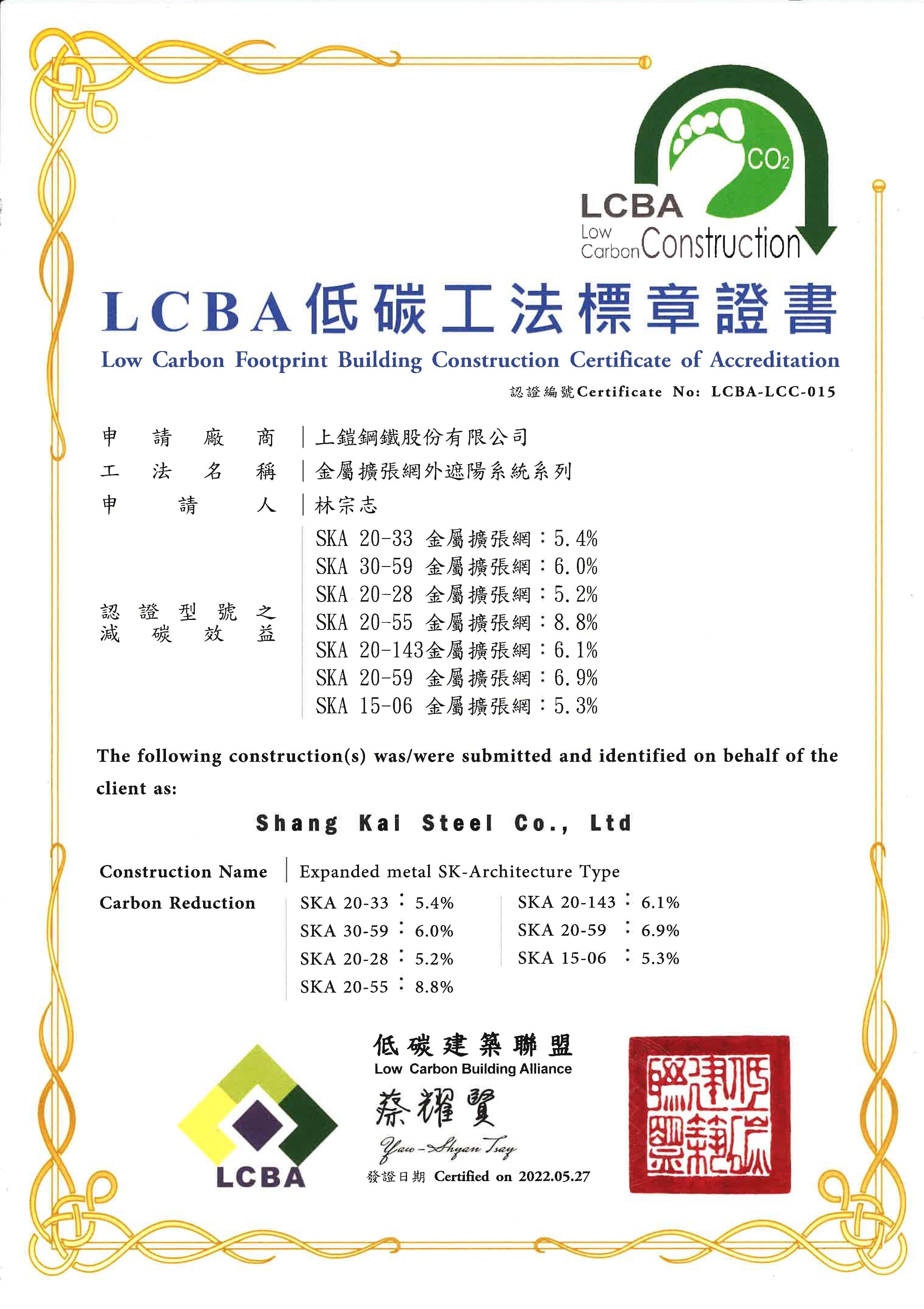 Company News：Certified LCBA Low carbon Construction